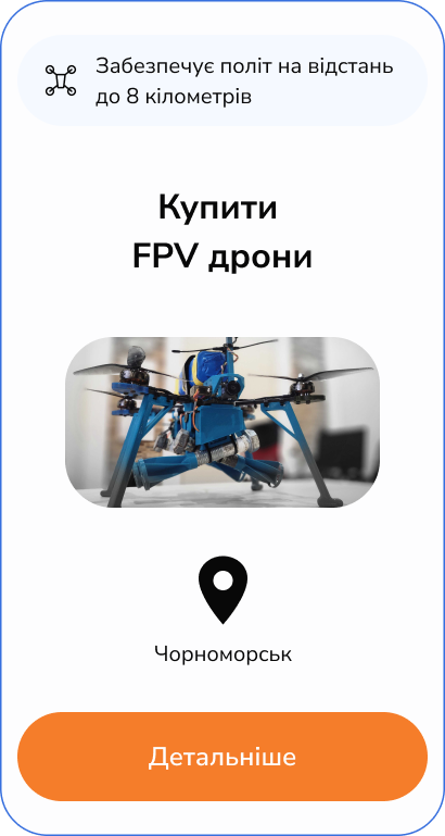 Купити дрони для ЗСУ